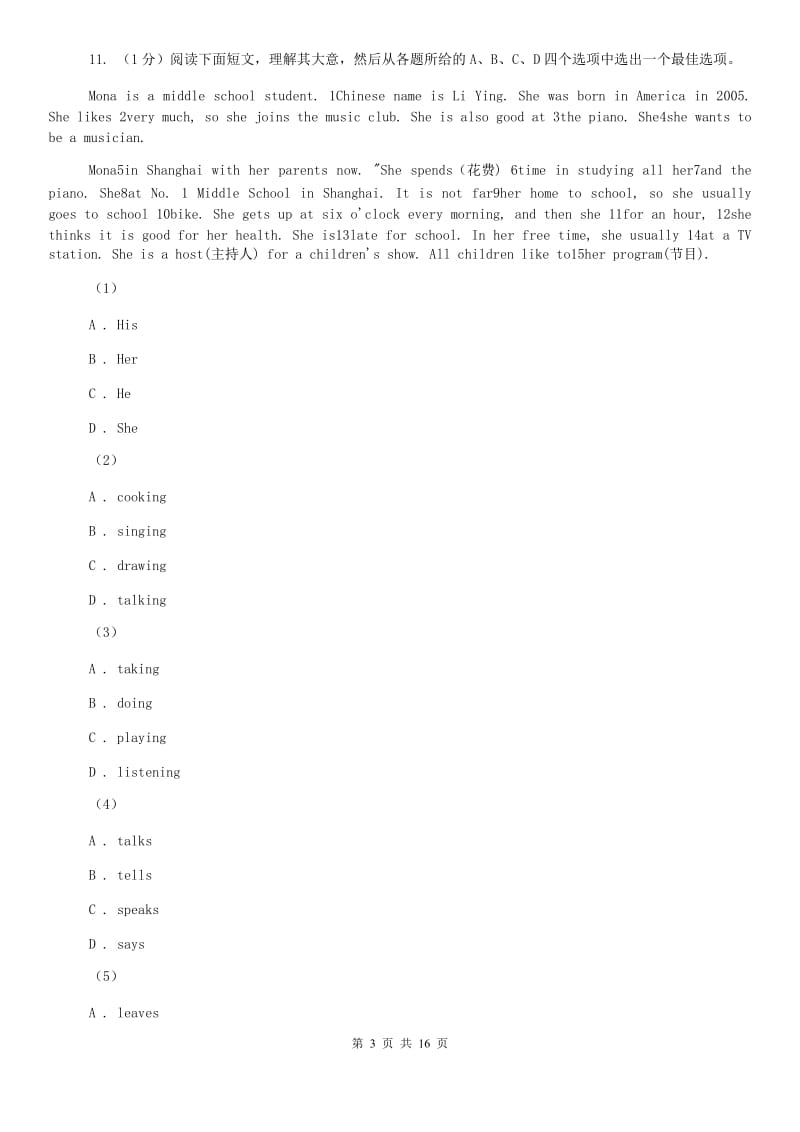 上海新世纪版2019-2020学年七年级上学期英语期中考试试卷B卷(4).doc_第3页