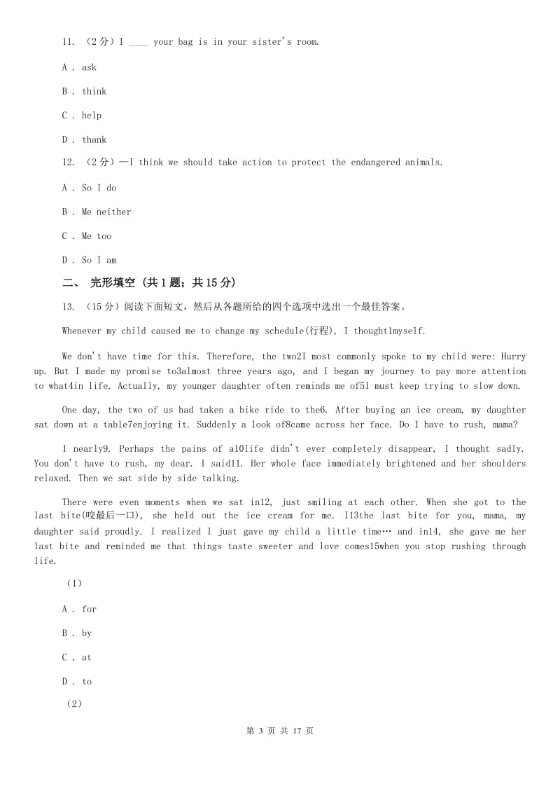 上海版中学实验校初三下学期模拟考试英语试卷A卷.doc_第3页