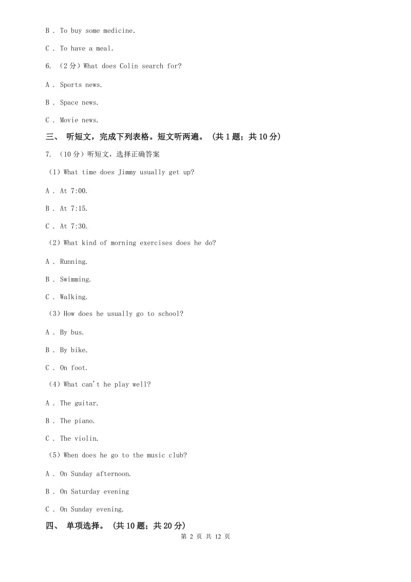 北师大版七年级下册Unit 5 Why do you like pandas_ 单元测试卷A卷.doc_第2页