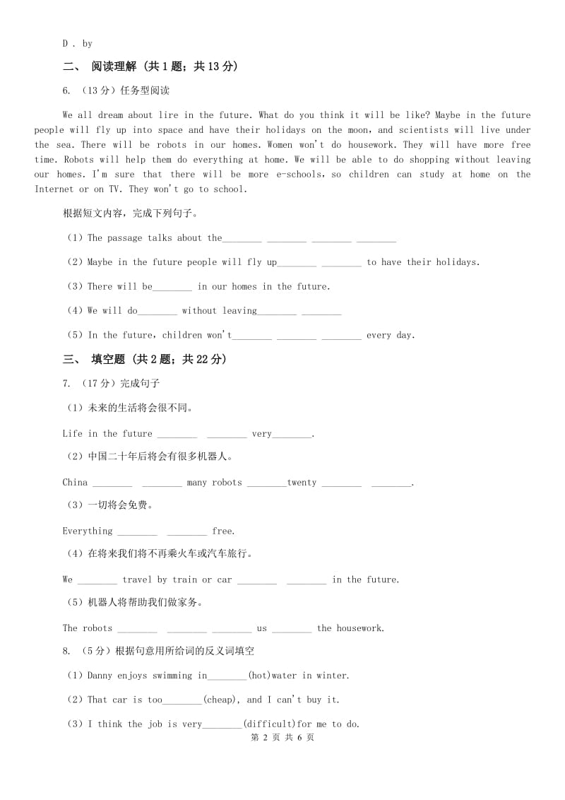 外研版英语七年级下册Module4 Uni3 Language in use 同步练习（II ）卷.doc_第2页