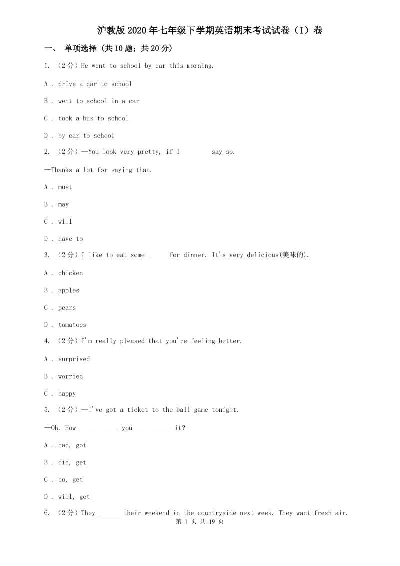 沪教版2020年七年级下学期英语期末考试试卷（I）卷.doc_第1页