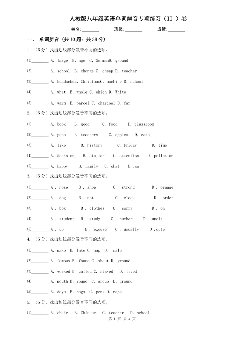 人教版八年级英语单词辨音专项练习（II ）卷.doc_第1页