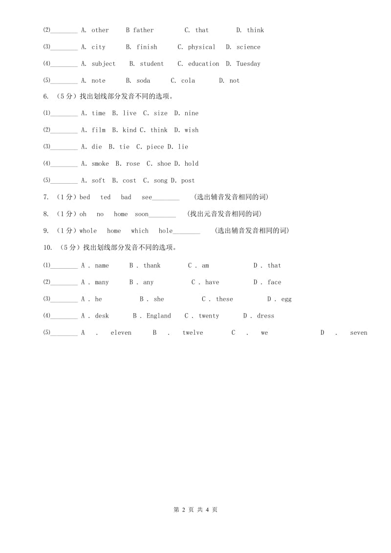 人教版八年级英语单词辨音专项练习（II ）卷.doc_第2页