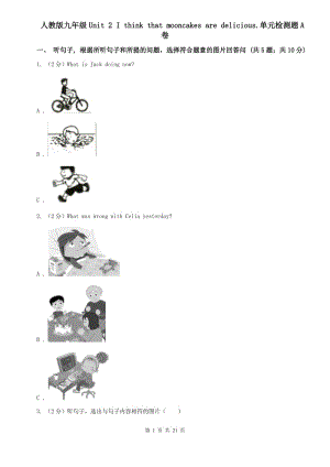 人教版九年級(jí)Unit 2 I think that mooncakes are delicious.單元檢測(cè)題A卷.doc