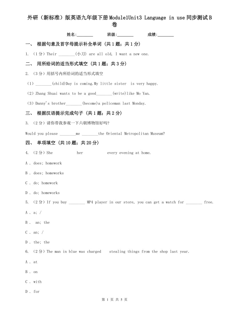 外研（新标准）版英语九年级下册Module1Unit3 Language in use同步测试B卷.doc_第1页