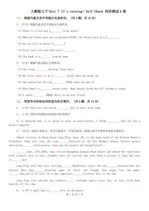 人教版七下Unit 7 Its raining! Self Check 同步測試A卷.doc