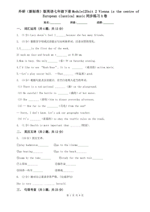 外研（新標準）版英語七年級下冊Module12Unit 2 Vienna is the centre of European classical music同步練習A卷.doc