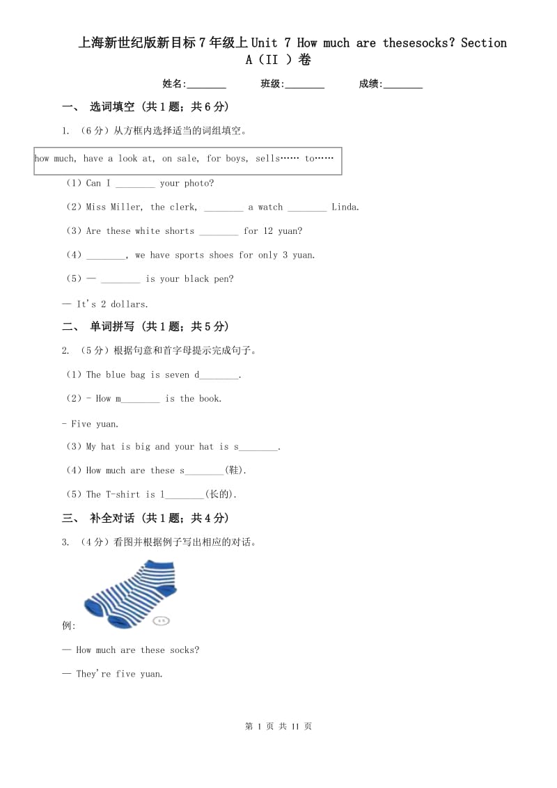 上海新世纪版新目标7年级上Unit 7 How much are thesesocks？Section A（II ）卷.doc_第1页