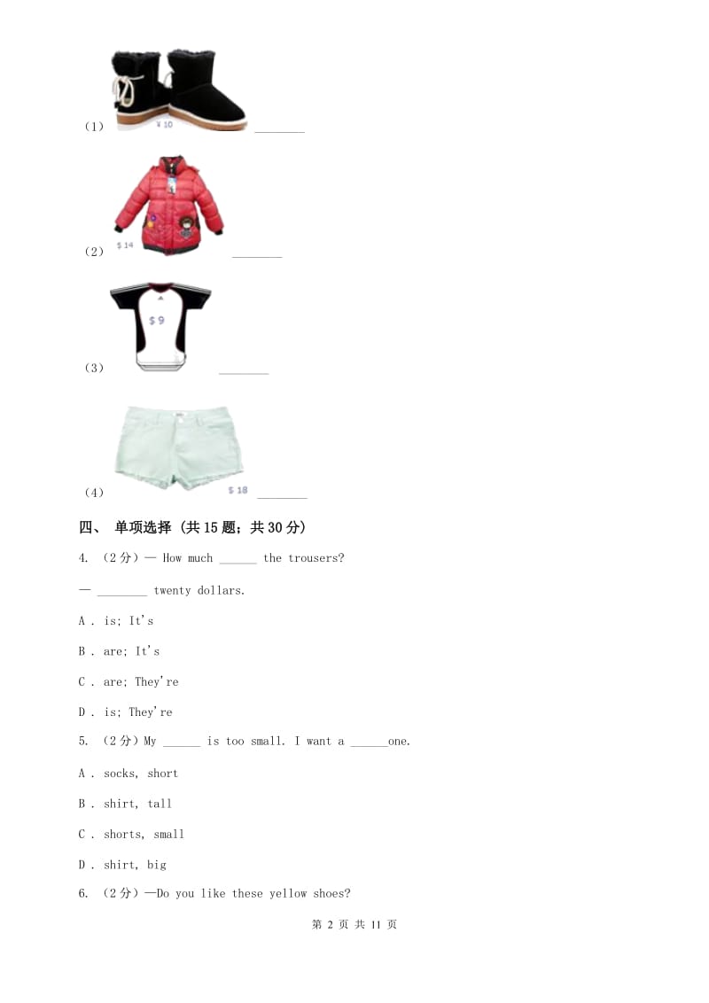 上海新世纪版新目标7年级上Unit 7 How much are thesesocks？Section A（II ）卷.doc_第2页