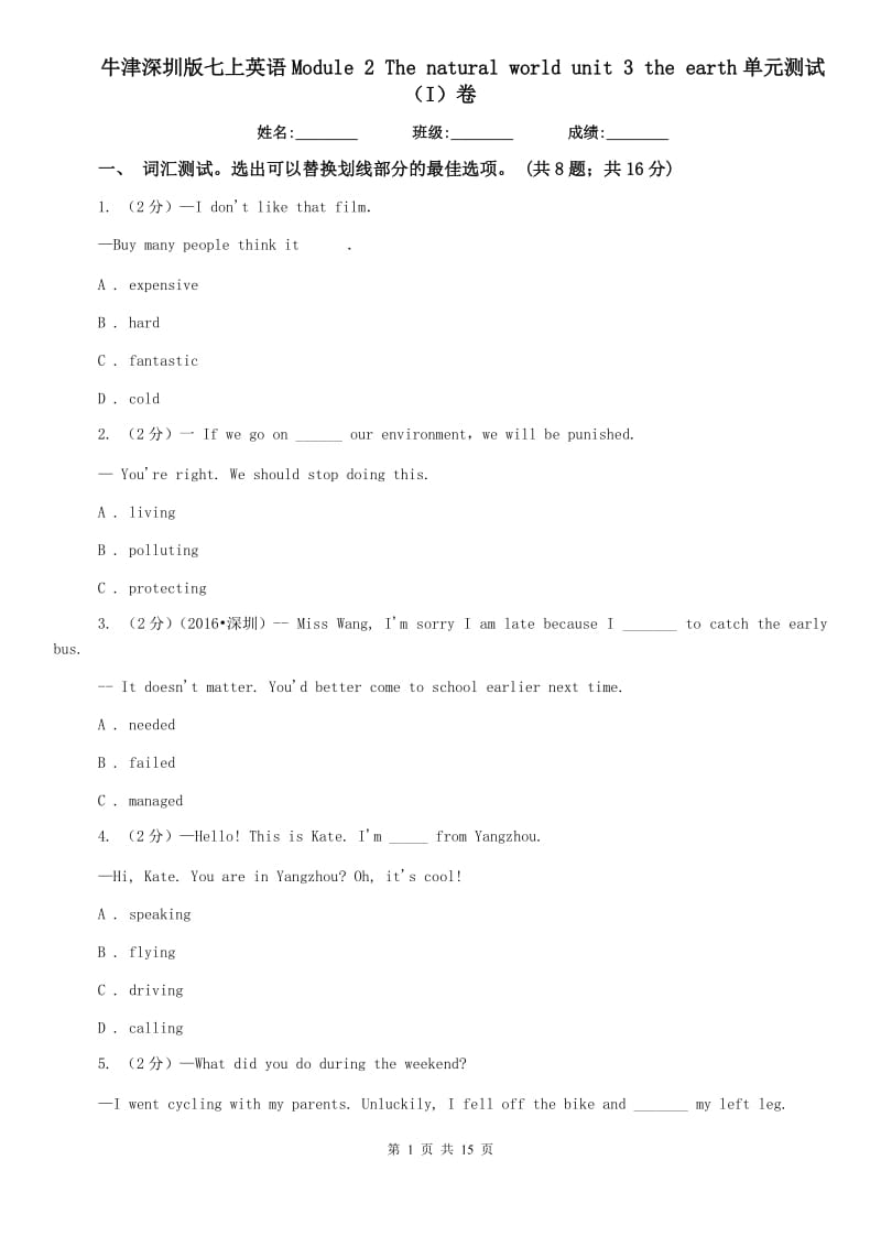 牛津深圳版七上英语Module 2 The natural world unit 3 the earth单元测试（I）卷.doc_第1页