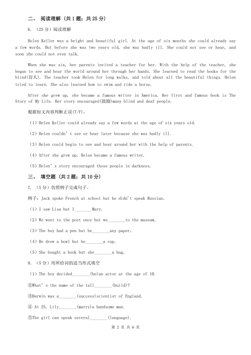 外研版英语七年级下册Module 9 Unit3 Language in use同步练习A卷.doc_第2页