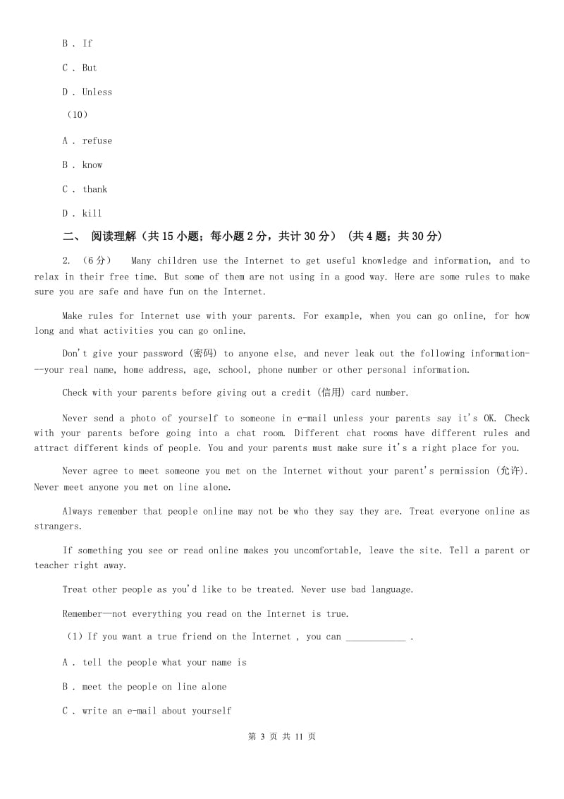 人教版六校联谊2020届九年级上学期英语期中质量检测卷C卷.doc_第3页