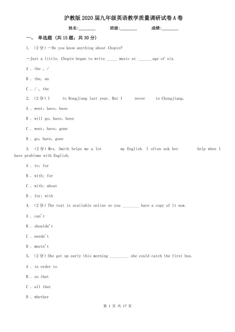 沪教版2020届九年级英语教学质量调研试卷A卷.doc_第1页