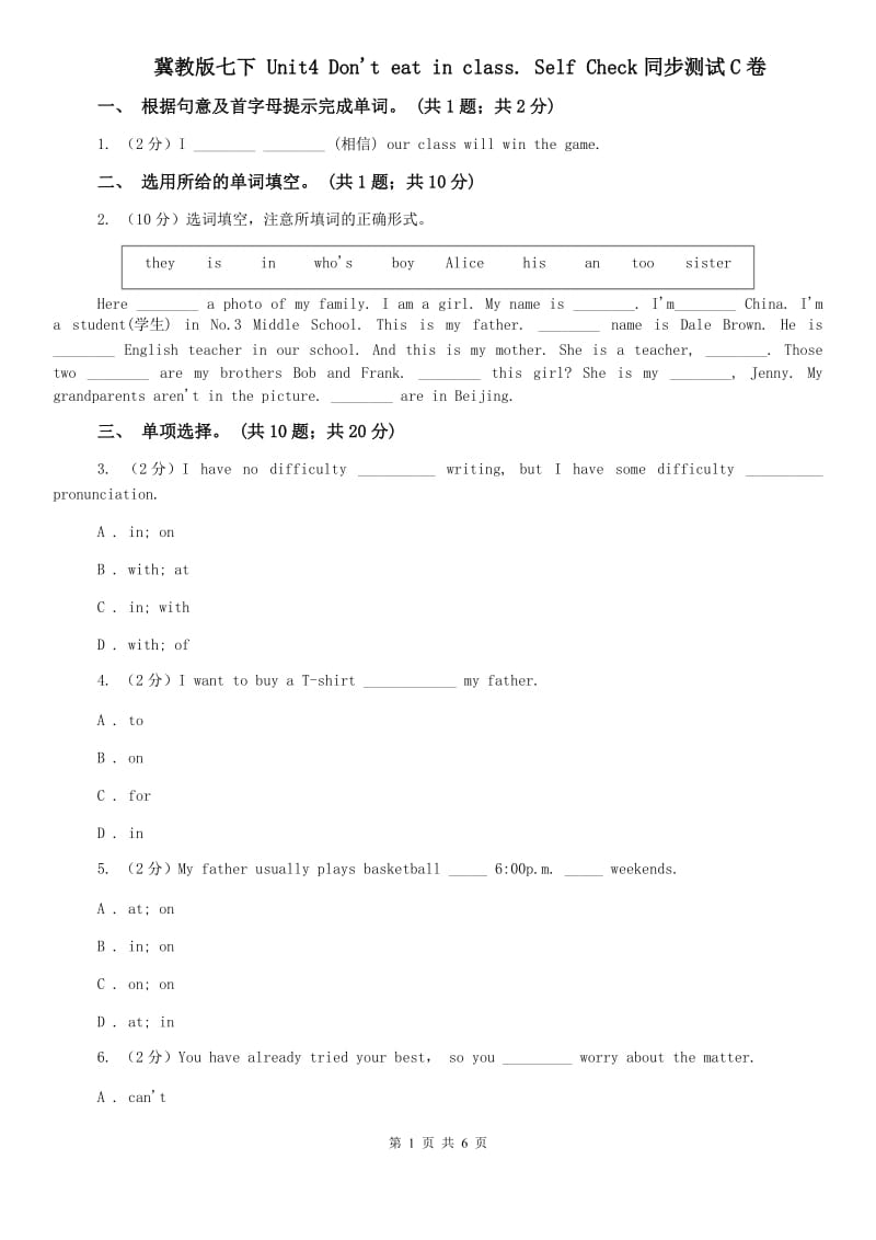 冀教版七下 Unit4 Dont eat in class. Self Check同步测试C卷.doc_第1页