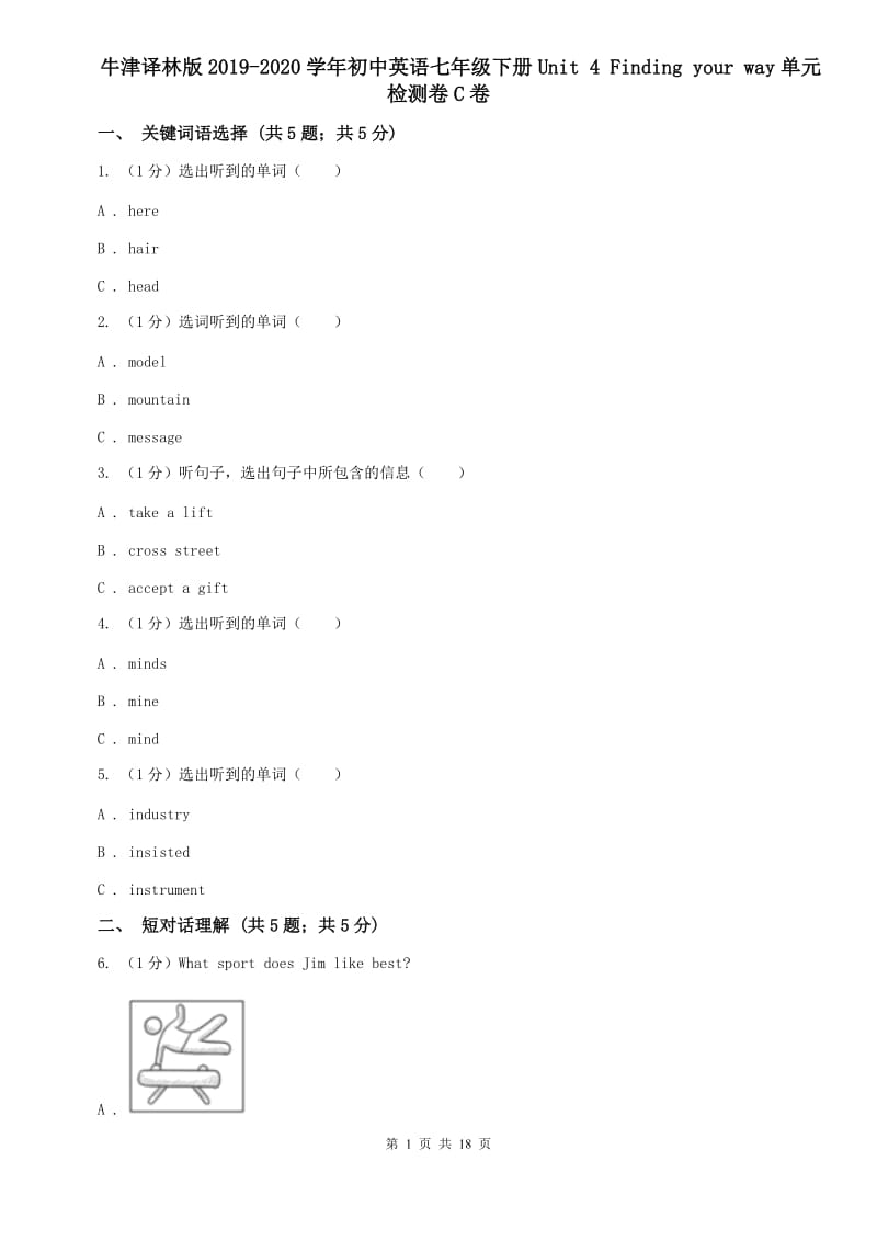 牛津译林版2019-2020学年初中英语七年级下册Unit 4 Finding your way单元检测卷C卷.doc_第1页