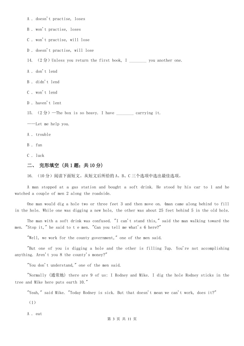 牛津深圳版八年级英语（上）Unit7 Memory同步练习D卷.doc_第3页