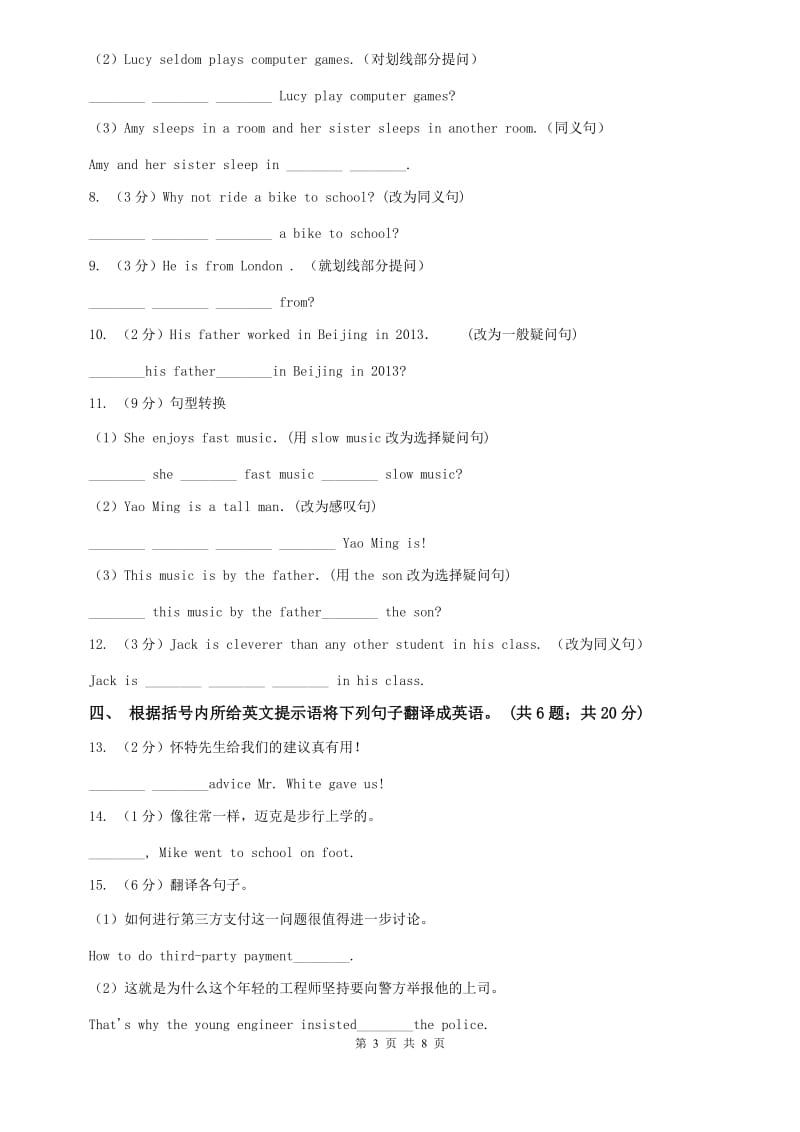 外研（新标准）版2019-2020学年九年级英语上册Module 10 Unit 2课时练习A卷.doc_第3页