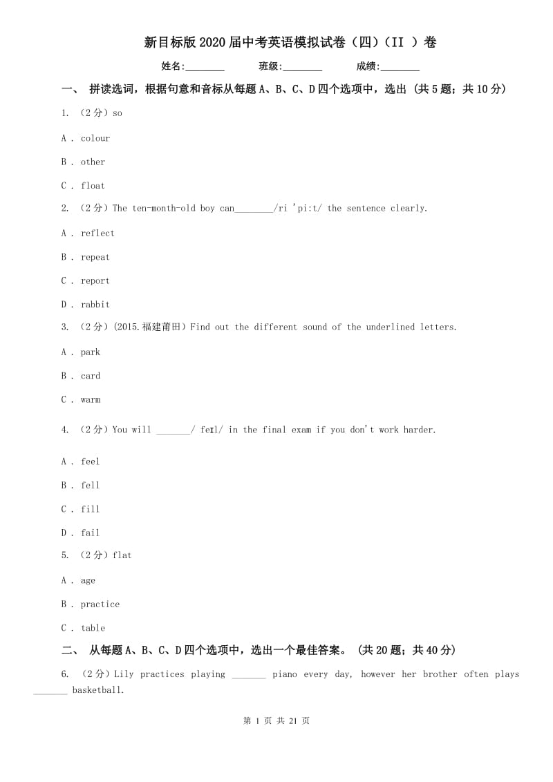 新目标版2020届中考英语模拟试卷（四）（II ）卷.doc_第1页