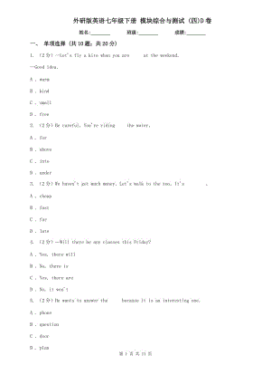 外研版英語七年級下冊 模塊綜合與測試 (四)D卷.doc