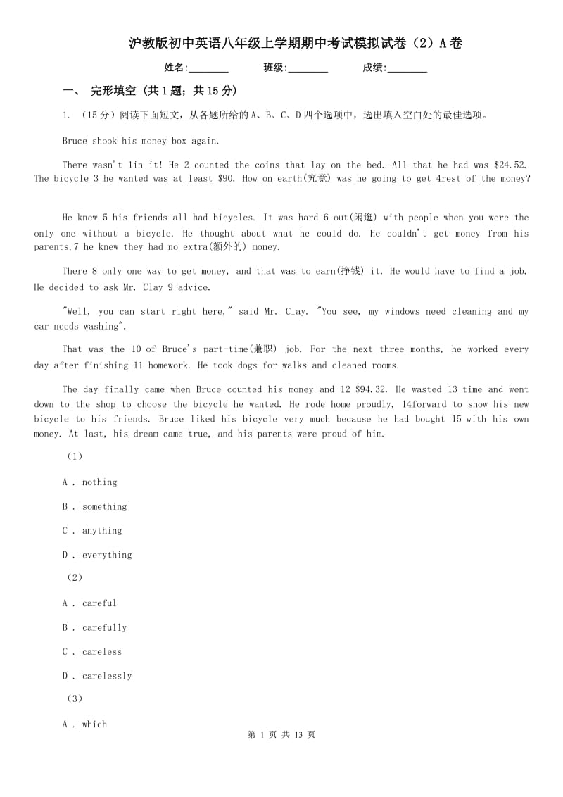 沪教版初中英语八年级上学期期中考试模拟试卷（2）A卷.doc_第1页