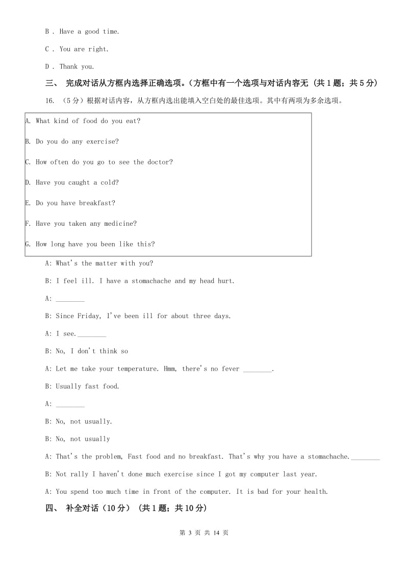 北师大版2020届九年级英语第三次模拟测试试卷A卷.doc_第3页