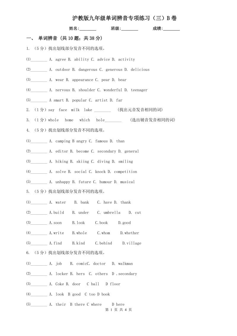 沪教版九年级单词辨音专项练习（三）B卷.doc_第1页