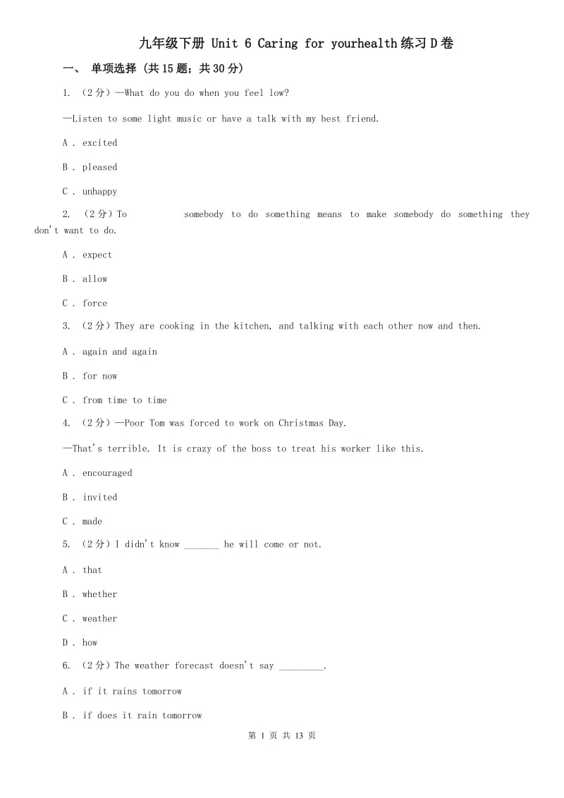 九年级下册 Unit 6 Caring for yourhealth练习D卷.doc_第1页