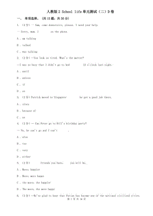 人教版2 School life單元測試（二）D卷.doc