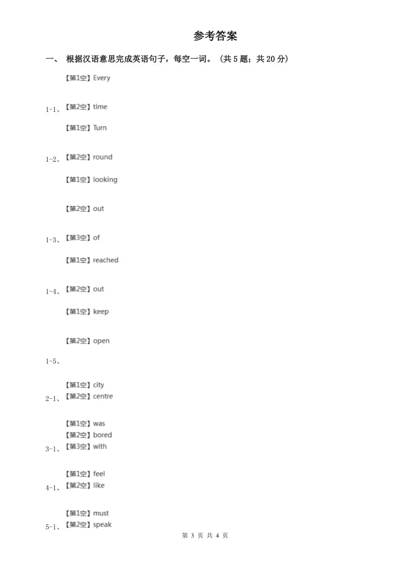 北师大版新目标英语2019-2020学年八年级上册Unit 4 Section A课时练习D卷.doc_第3页