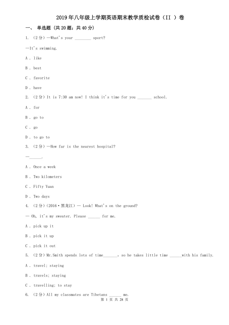 2019年八年级上学期英语期末教学质检试卷（II ）卷.doc_第1页