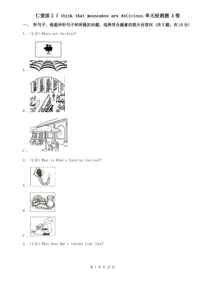 仁愛版2 I think that mooncakes are delicious.單元檢測題 A卷.doc