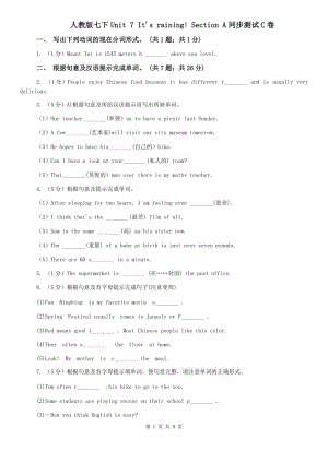 人教版七下Unit 7 Its raining! Section A同步測(cè)試C卷.doc