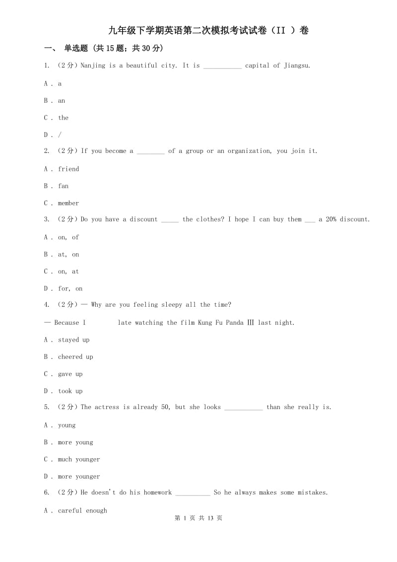 九年级下学期英语第二次模拟考试试卷（II ）卷.doc_第1页