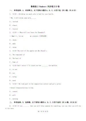 魯教版2 Numbers 同步練習(xí)D卷.doc