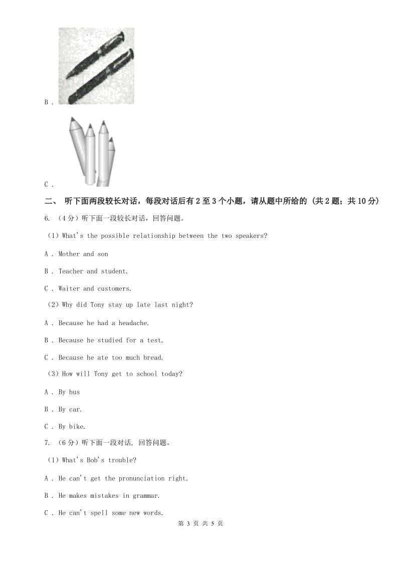 新目标（Go for it）版初中英语八年级上册Unit 5单元听力训练A卷.doc_第3页