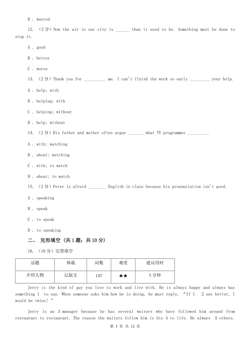 沪教版2020届九年级下学期英语3月月考试卷C卷.doc_第3页