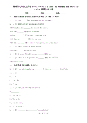 外研版七年級(jí)上英語(yǔ) Module 9 Unit 2 They’re waiting for buses or trains.課時(shí)作業(yè)A卷.doc