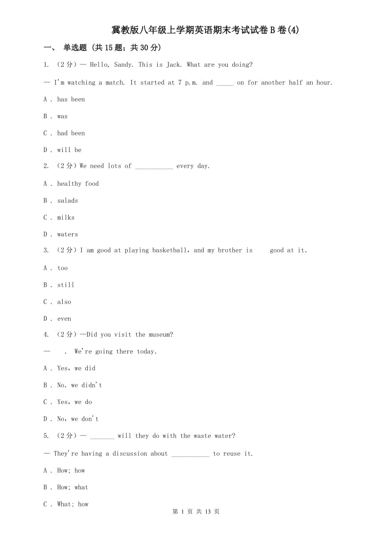 冀教版八年级上学期英语期末考试试卷B卷(4).doc_第1页