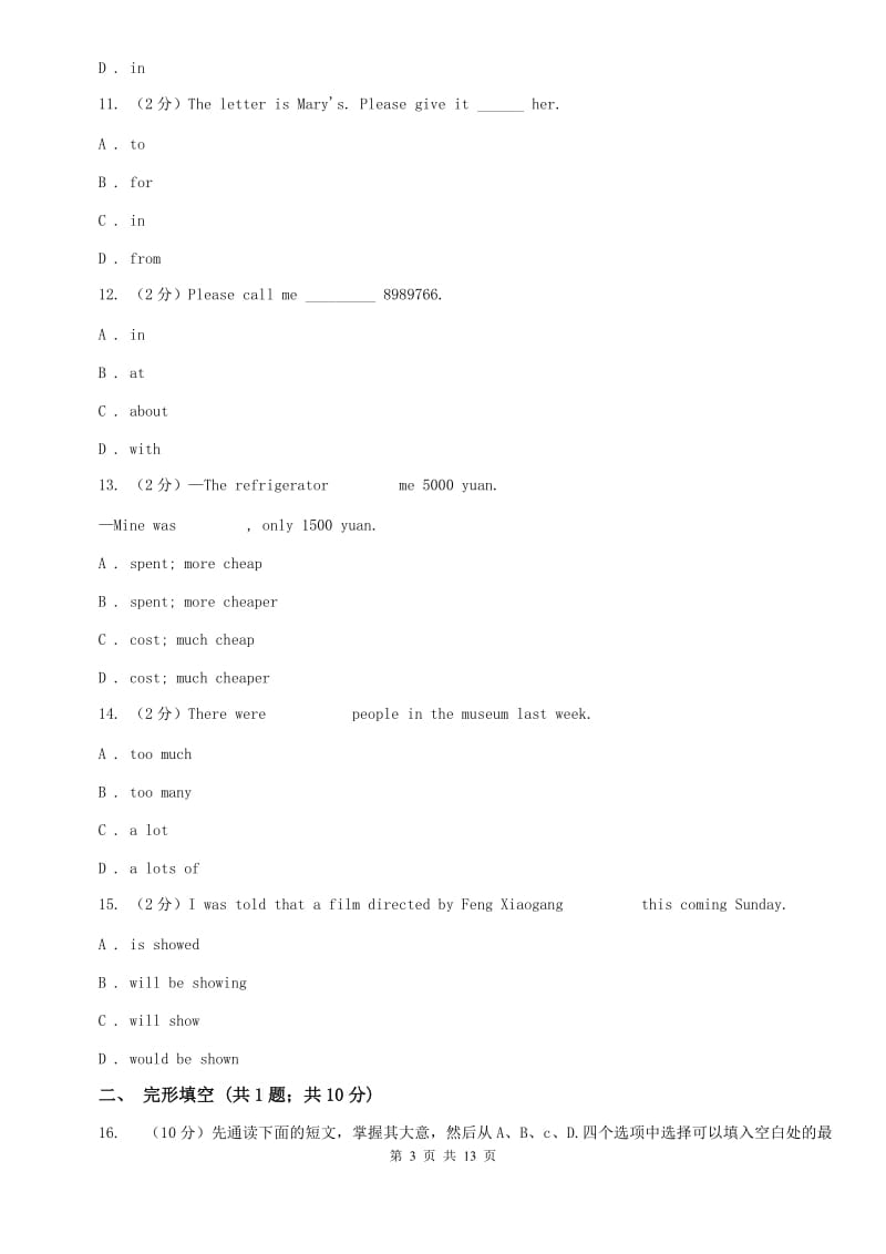 冀教版八年级上学期英语期末考试试卷B卷(4).doc_第3页