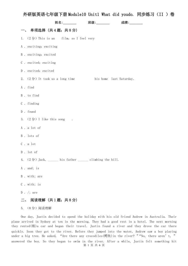 外研版英语七年级下册Module10 Unit1 What did youdo. 同步练习（II ）卷.doc_第1页