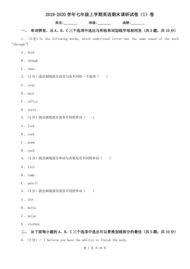 2019-2020学年七年级上学期英语期末调研试卷（I）卷.doc_第1页