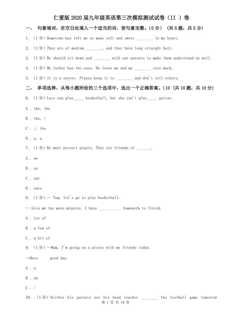 仁爱版2020届九年级英语第三次模拟测试试卷（II ）卷.doc_第1页