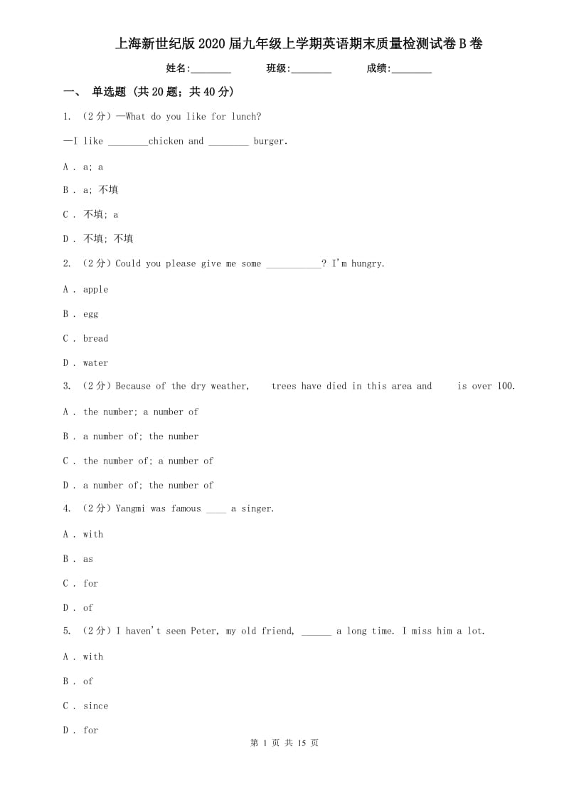 上海新世纪版2020届九年级上学期英语期末质量检测试卷B卷.doc_第1页