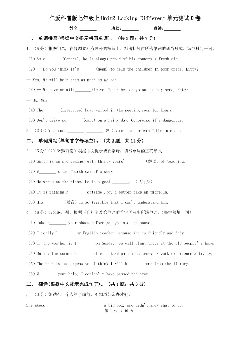 仁爱科普版七年级上Unit2 Looking Different单元测试D卷.doc_第1页