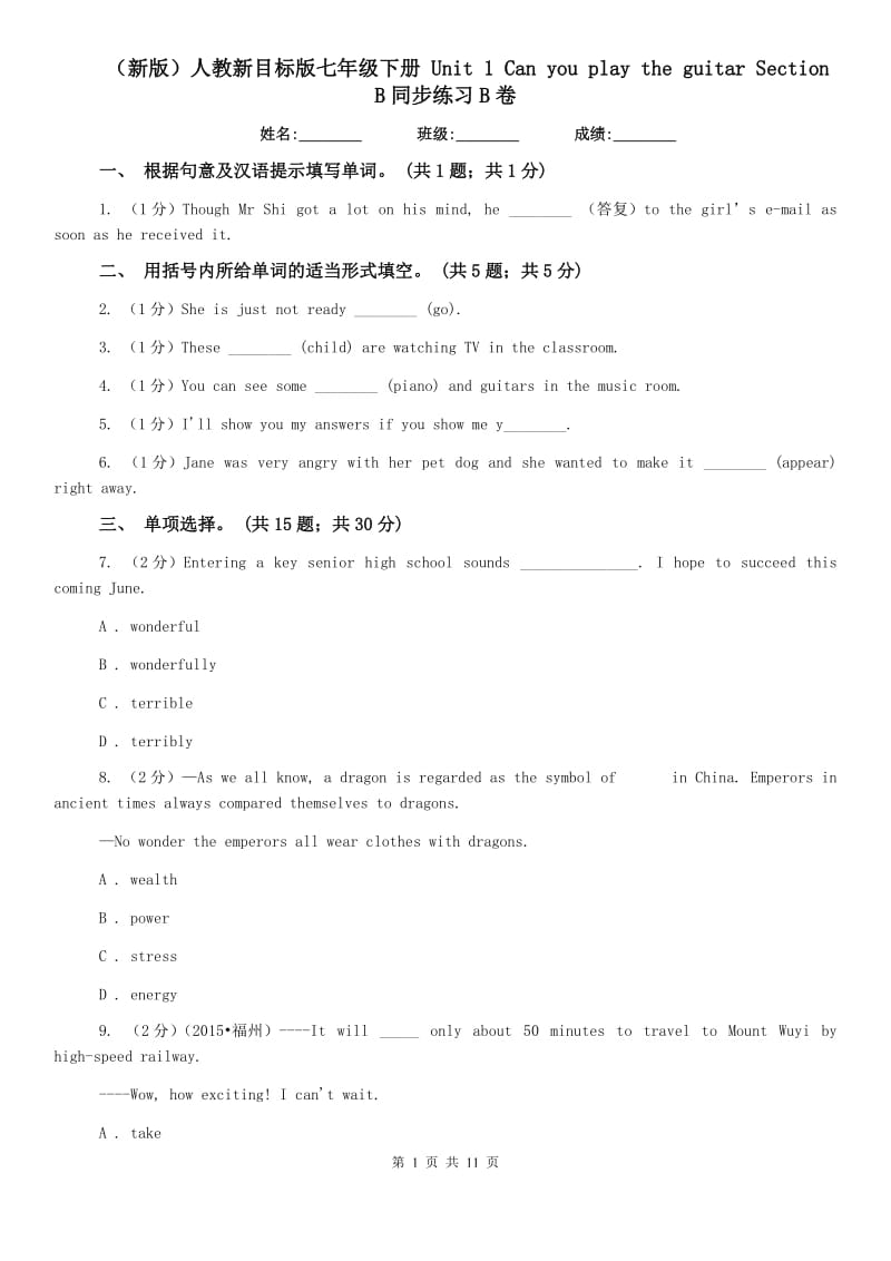 （新版）人教新目标版七年级下册 Unit 1 Can you play the guitar Section B同步练习B卷.doc_第1页