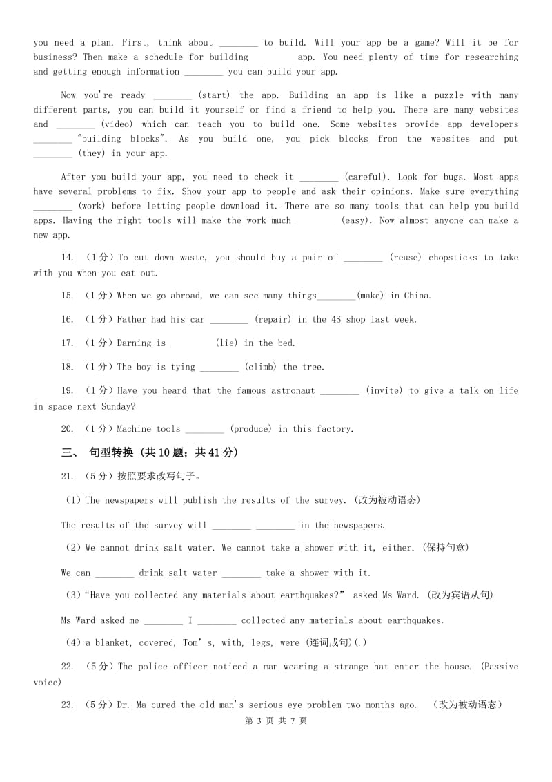 沪教版2020年中考英语语法专练（十一）：动词的语态D卷.doc_第3页