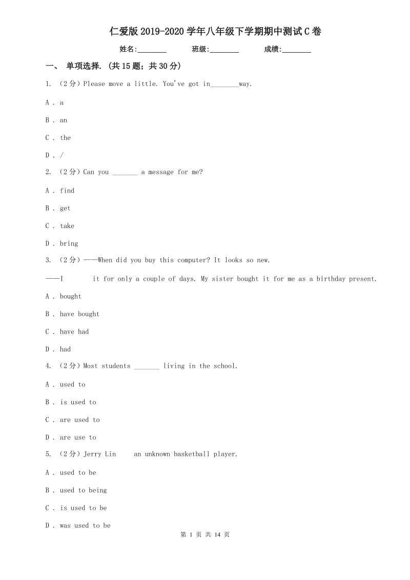 仁爱版2019-2020学年八年级下学期期中测试C卷.doc_第1页