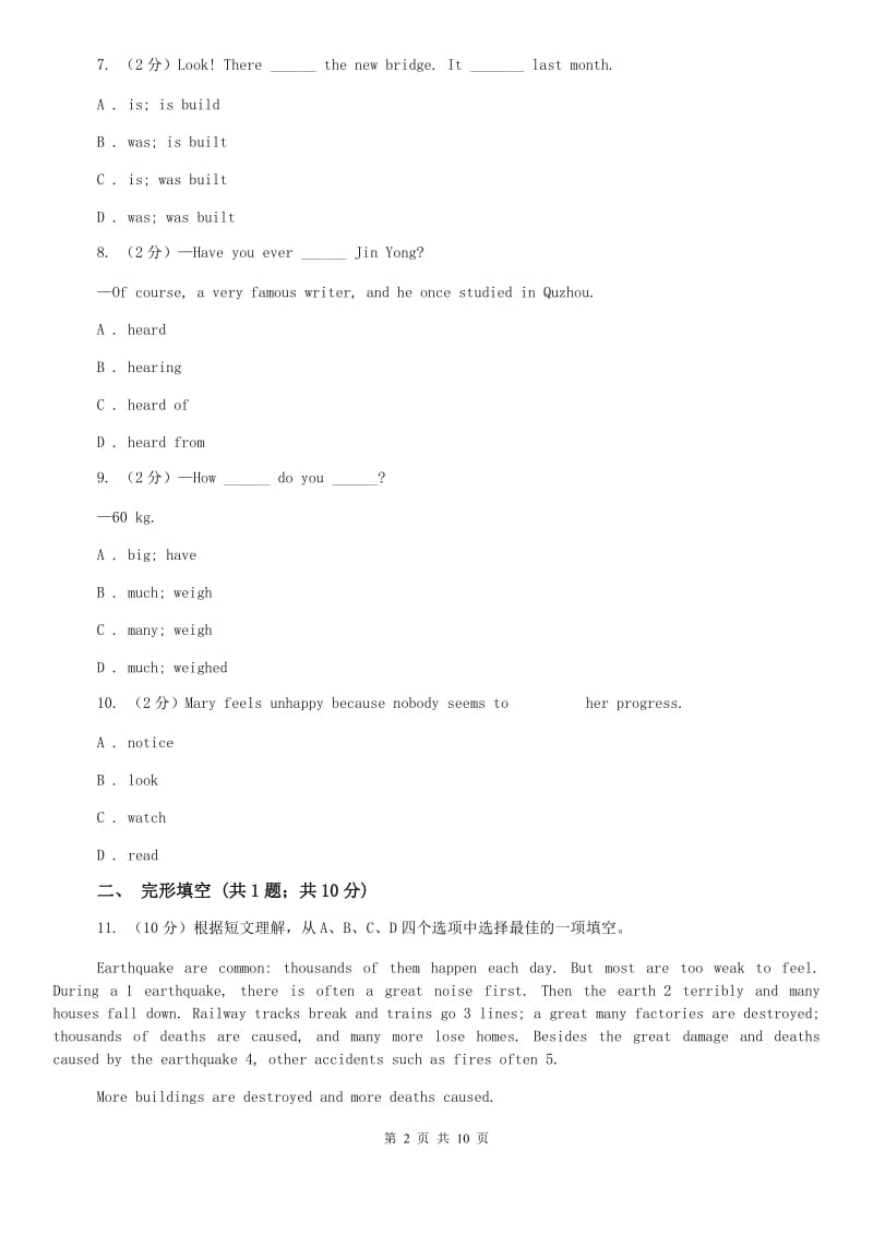 牛津深圳版英语九年级下册 Unit 4 Natural disasters检测题A卷.doc_第2页