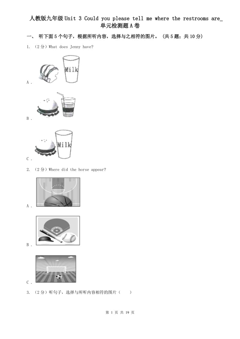 人教版九年级Unit 3 Could you please tell me where the restrooms are_单元检测题A卷.doc_第1页