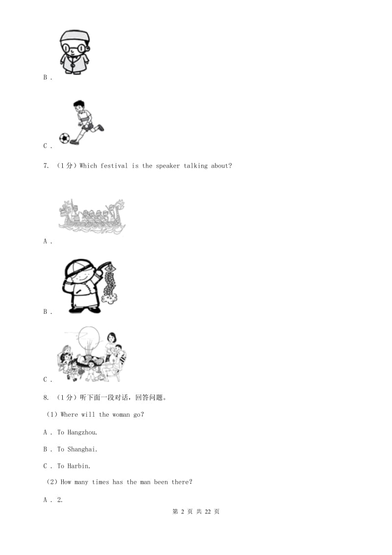 外研（新标准）版2019-2020学年初中英语八年级下册Module 1 Feelings and impressions模块过关卷C卷.doc_第2页